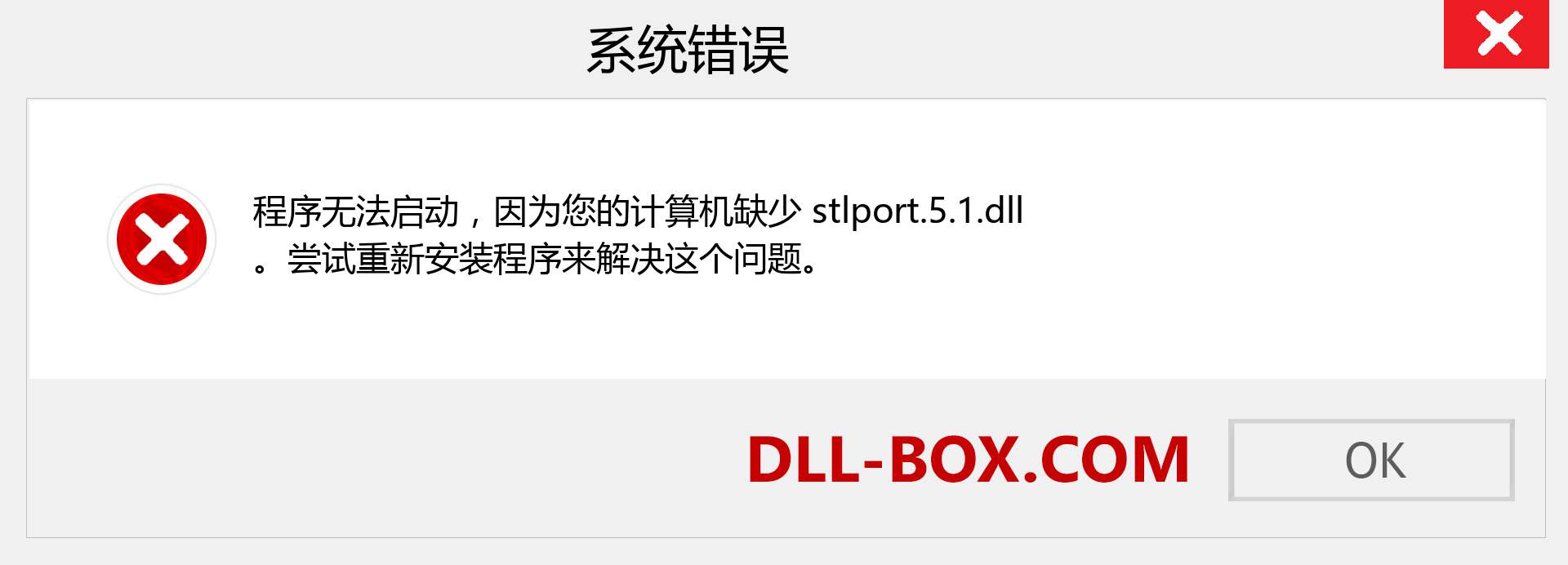 stlport.5.1.dll 文件丢失？。 适用于 Windows 7、8、10 的下载 - 修复 Windows、照片、图像上的 stlport.5.1 dll 丢失错误